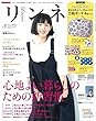 リンネル 2018年 3月号