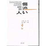 傷追い人 1 道草文庫 4 1 小池 一夫 本 通販 Amazon 傷追い人 1 道草文庫 4 1 小池 一夫 本 通販 Amazon