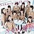 さくら学院「さくら学院 2014年度 ~君に届け~(初回限定盤 さ盤)」