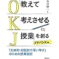 「教えて考えさせる授業」を創る アドバンス編: 「主体的・対話的で深い学び」のための授業設計