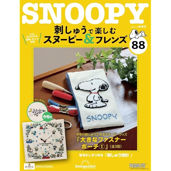 【ちぃさま専用】刺しゅうで楽しむスヌーピー&フレンズ25〜35号　新品 刺しゅうで楽しむ スヌーピー&フレンズ 第84号 [分冊百科] (キット付