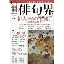 Amazon.co.jp: 月刊 俳句界 2025年11月号 : 文學の森: 本