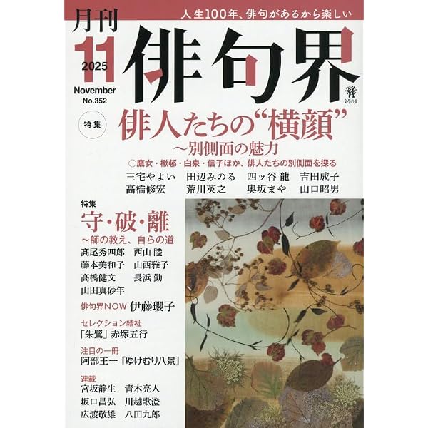 Amazon.co.jp: 月刊 俳句界 2025年9月号 : 文學の森: 本