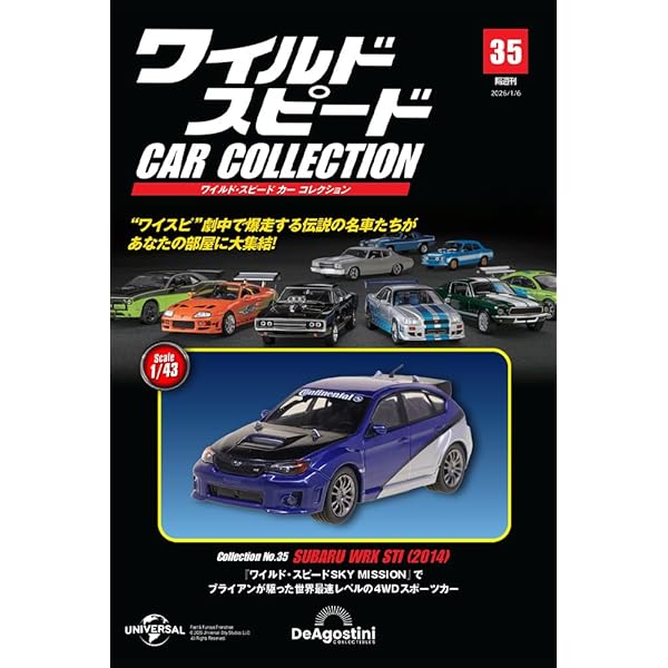 ワイルド・スピード カー コレクション 第33号(2001年式 日産