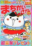 まちがいさがしメイト 2015年 09 月号 [雑誌]