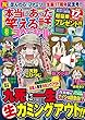 本当にあった笑える話スペシャル 2018年 08月号 [雑誌]