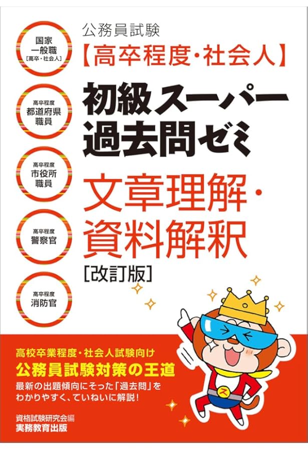 Amazon.co.jp: 出たDATA問(10)文章理解〈実践編〉2026年度版 国家