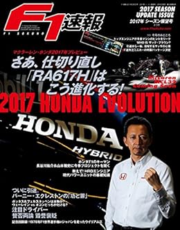 F1 (エフワン) 速報 [F1 Sokuho 2017]