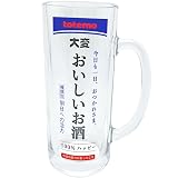 サンアート おもしろ食器 「 おいしいお酒 グラス 」ビールジョッキ 約330ml ジョッキグラス ビアグラス お酒好き プレゼント 男性 女性 お父さん 誕生日プレゼント 父の日プレゼント 雑貨 面白い 退職祝い 忘年会 日本製 SAN4290