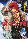 FLESH & BLOOD20 (キャラ文庫)