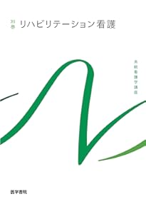 がん看護学 第3版 (系統看護学講座(別巻)) | 小松 浩子 |本 | 通販