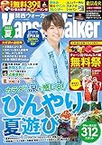 関西ウォーカー2023夏 ウォーカームック