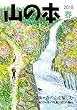 山の本 103号