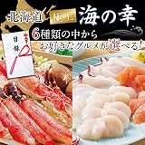 目録 景品 ゴルフ コンペ 北海道海鮮 かに 鮭 しゃぶしゃぶ 6種から選べる A3パネル付