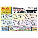 プラレール いろいろ作れる！レールと情景いっぱいセット