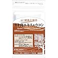 健康応援団 サプリメント カキ肉エキス+ウコン 12袋 お徳用12ヶ月分 360日分 クルクミン・亜鉛 牡蠣エキス・カキエキス 広島産濃縮
