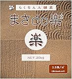 これは便利『まさ道楽』（簡単施工、お庭のお手入れや泥濘やすい土地の改質に）