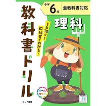 小学教科書ドリル 社会 6年 標準版 | 文理 編集部 |本 | 通販 | Amazon