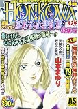 HONKOWA ���t�@�C��