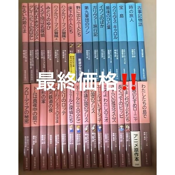 希少レア　岩波文庫セット Amazon.co.jp: 新刊岩波少年文庫 全27冊 : Japanese Books