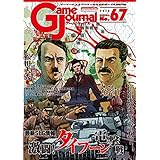 シミュレーションジャーナル ゲームジャーナル67号 激闘! タイフーン電撃戦