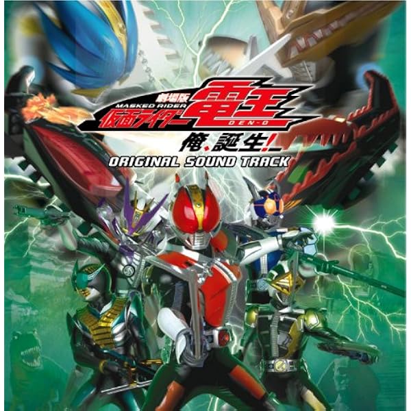 Amazon.co.jp: 劇場版 超仮面ライダー電王&ディケイド 鬼ヶ島の戦艦
