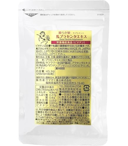 Amazon | 【 サロン店販品 サプリメント 】 リセル 馬プラセンタプロ