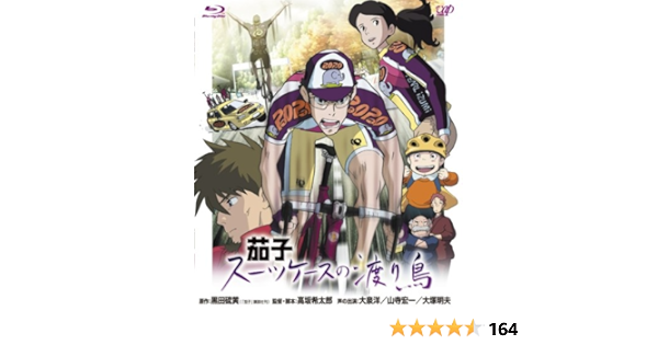 大人気の ウィンドブレークl スーツケースの渡り鳥 新品 茄子 ウエア Ucs Gob Ve