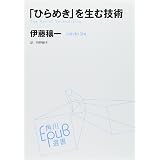 プレゼン 力 未来を変える 伝える 技術 山中 伸弥 伊藤 穰一 本 通販 Amazon