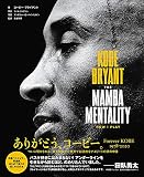 KOBE BRYANT THE MAMBA MENTALITY HOW I PLAY