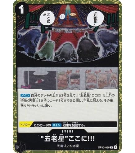 Amazon.co.jp: ONE PIECEカードゲーム 受け継がれる意志 SR 五老星