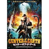 センター・オブ・ジ・アース [DVD]