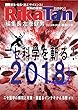 RikaTan (理科の探検)2018年4月号