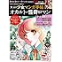 「大人の少女マンガ手帖 オカルト・怪奇ロマン」