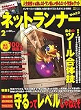 ネットランナー 2007年 02月号 [雑誌]