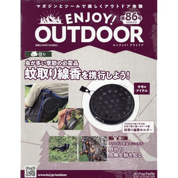 Amazon.co.jp: エンジョイ!アウトドア ENJOY!OUTODOOR(74) 2025