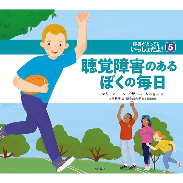 聴覚障害児の発音技能の形成に関する研究/風間書房/板橋安人（単行本） 聴覚障害児の発音技能の形成に関する研究/風間書房/板橋安人