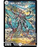 Amazon.co.jp: デュエルマスターズ 「戦鬼」の頂天 ベートーベン