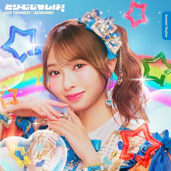Amazon.co.jp: 【Amazon.co.jp限定】ハートな胸の内♡/超最強 (SG+DVD2