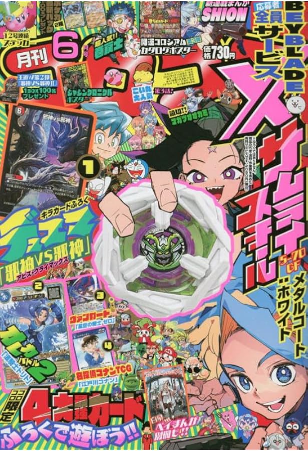 コロコロコミック 2024年 06 月号 [雑誌] |本 | 通販 | Amazon