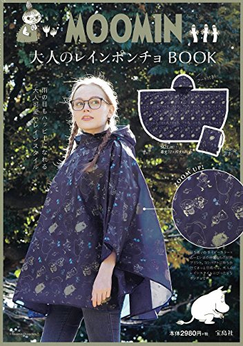 MOOMIN 大人のレインポンチョ BOOK (バラエティ)