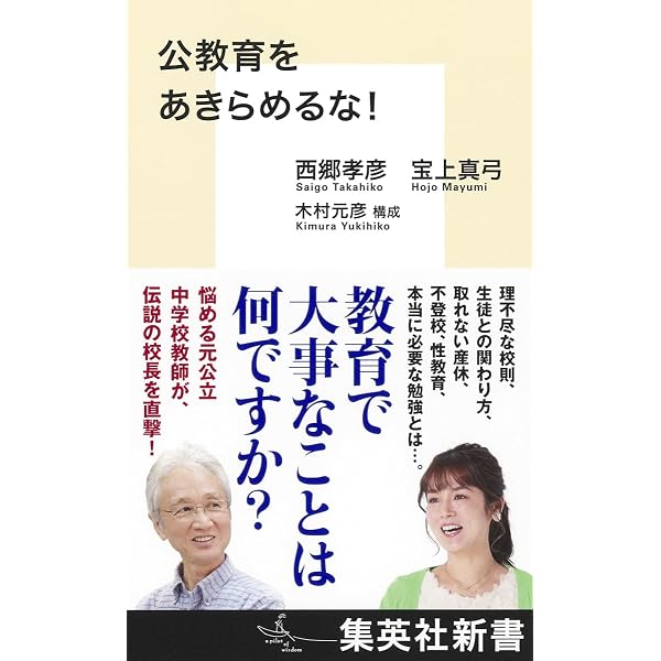 崩壊するアメリカの公教育――日本への警告 | 鈴木 大裕 |本 | 通販 | Amazon