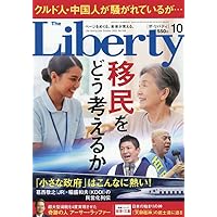 ザ・リバティ 2025年 11月号 [雑誌] | 幸福の科学出版 |本