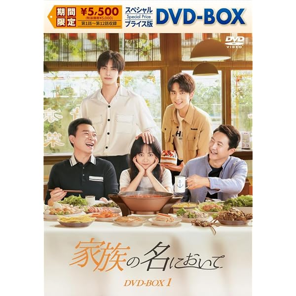 Amazon.co.jp: 家族の名において DVD-BOX1 : タン・ソンユン, ソン