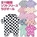 冬物 【BearBox】 ベアボックス ソフトフリース ちびオール カバーオール ロンパース 全11種類 70cm 本体グリーン星柄