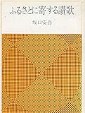 ふるさとに寄する讃歌