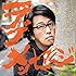 岡村靖幸「ラブメッセージ」