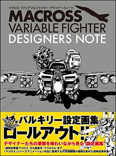 マクロス資料集 1 おまけ2冊 Amazon.co.jp: 超時空要塞マクロス SDF-1