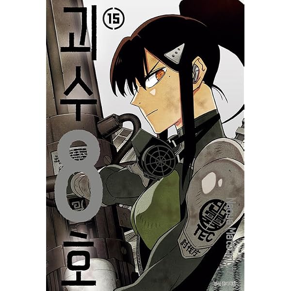 韓国語版] 怪獣8号 5巻特装版 / 松本直也 [スペシャルイラストカード1