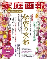 家庭画報 2020年3月号